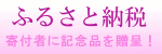 �ӂ邳�Ɣ[��