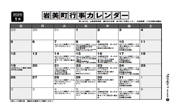 １月行事カレンダー