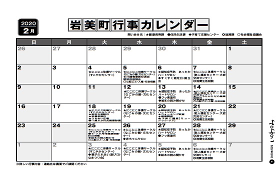 2月行事カレンダー