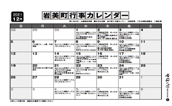 12月行事カレンダー