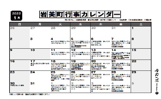 1月行事カレンダー