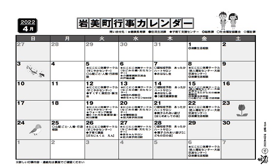 4月行事カレンダー