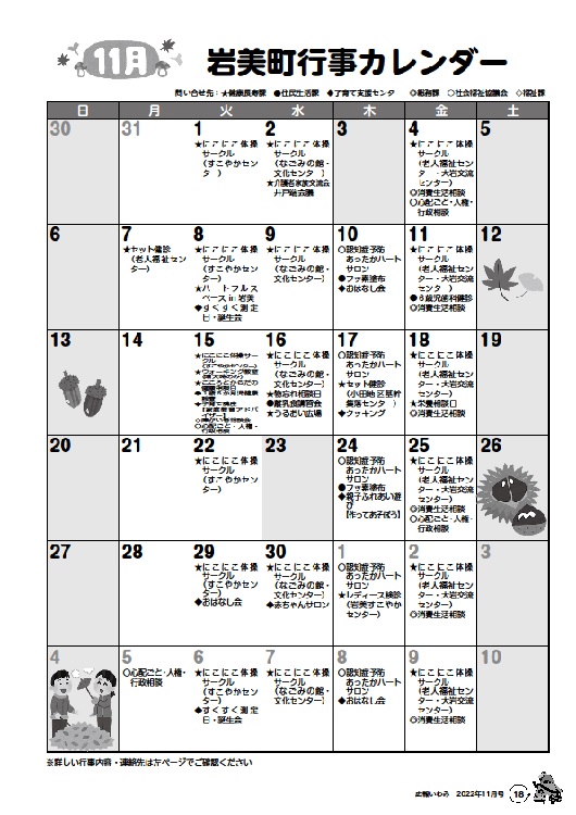 11月行事カレンダー"
