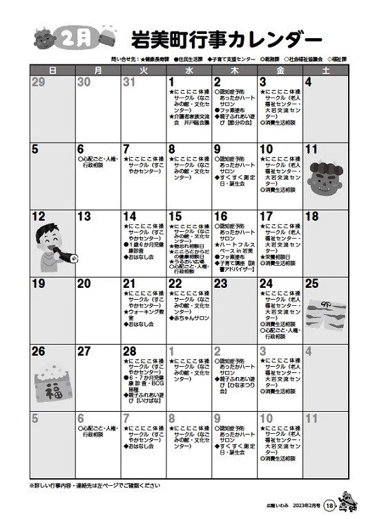 2月行事カレンダー