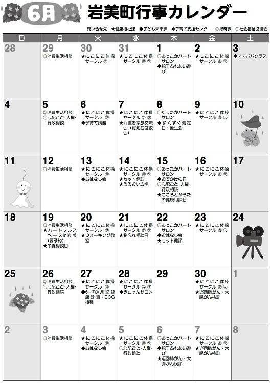 6月行事カレンダー