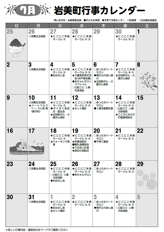 7月行事カレンダー