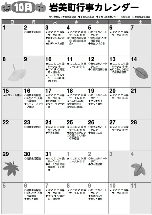 10月行事カレンダー