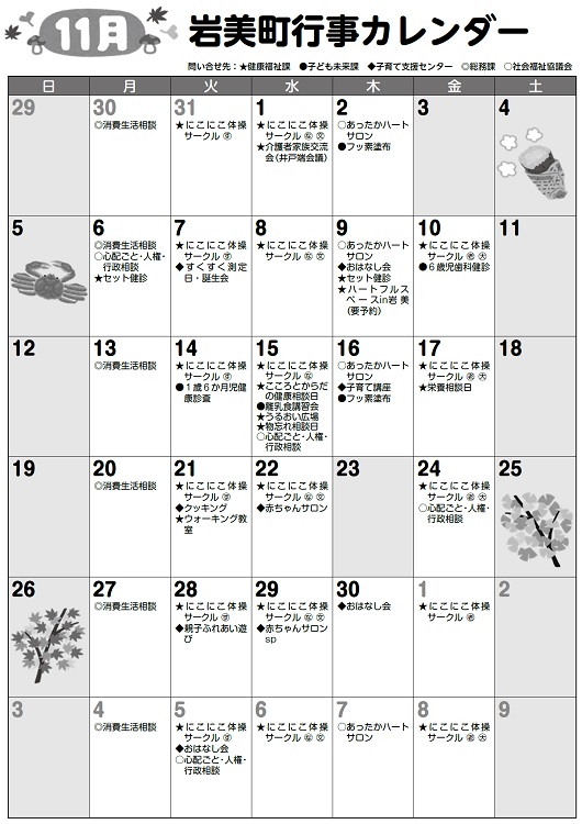 11月行事カレンダー