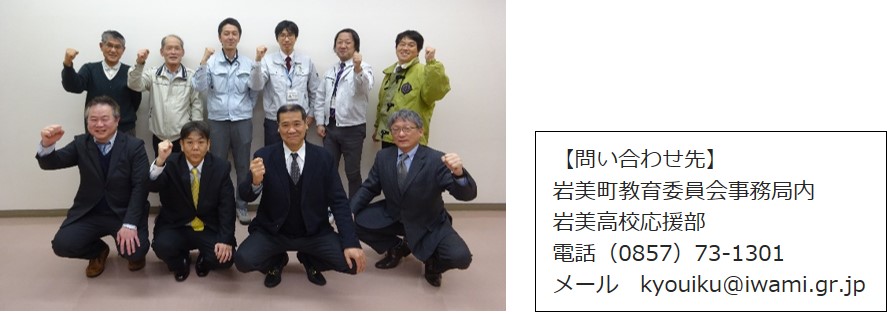 応援部集合写真と問い合わせ先