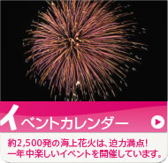 イベントカレンダー