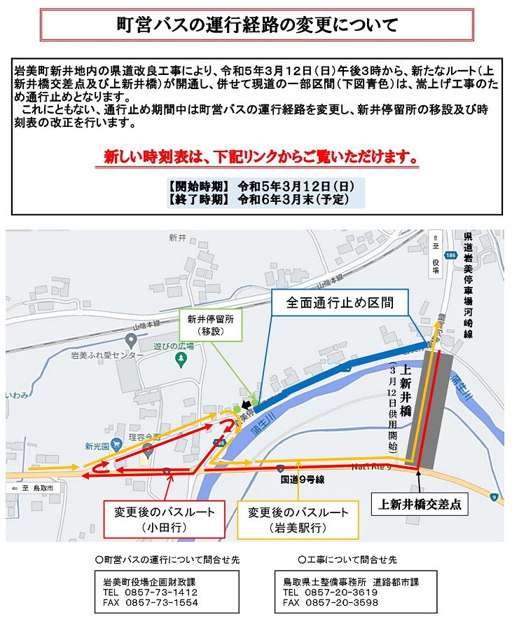 運行経路変更