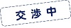 koushouchu