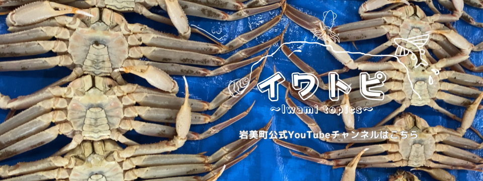 岩美町 公式YouTube