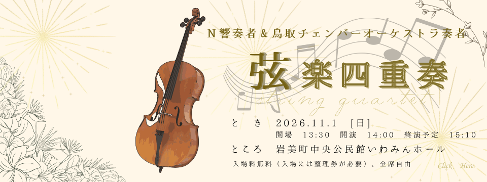 弦楽四重奏