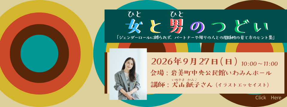女(ひと)と男(ひと)のつどい