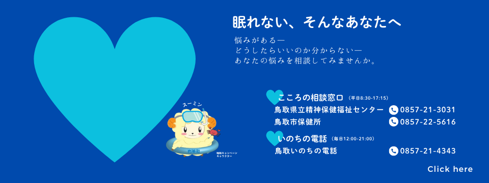 こころの健康相談