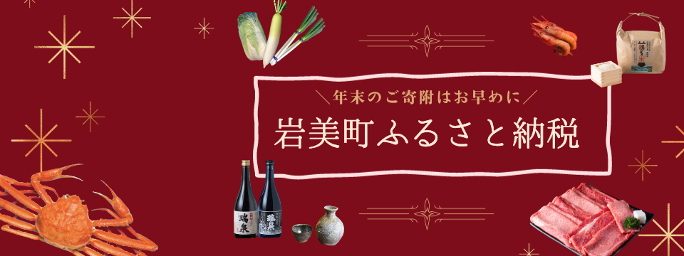 年末のご寄附はお早めに。