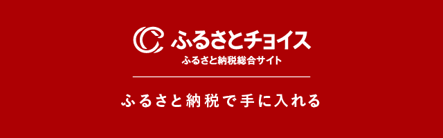 チョイス