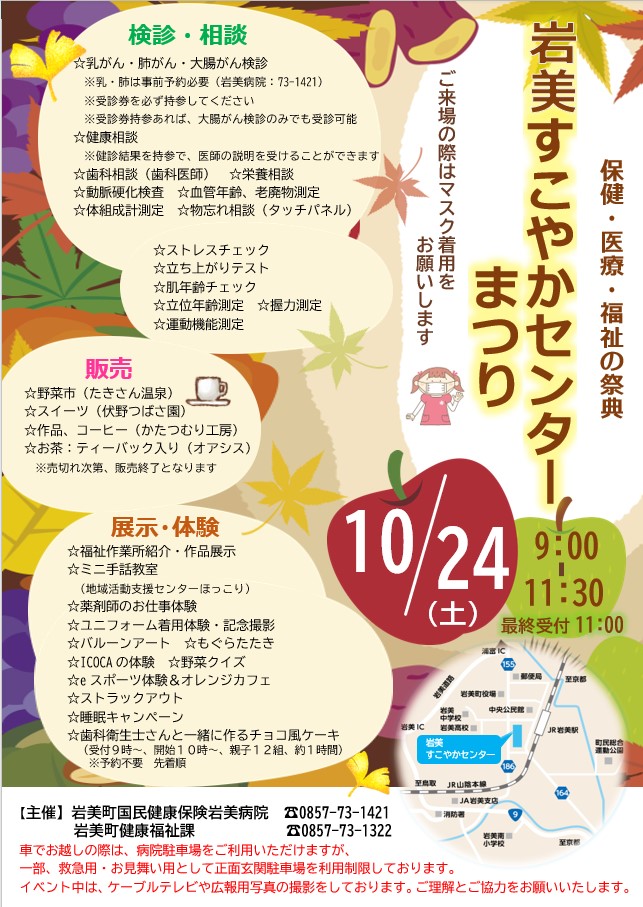すこやかセンタ―まつりチラシ画像