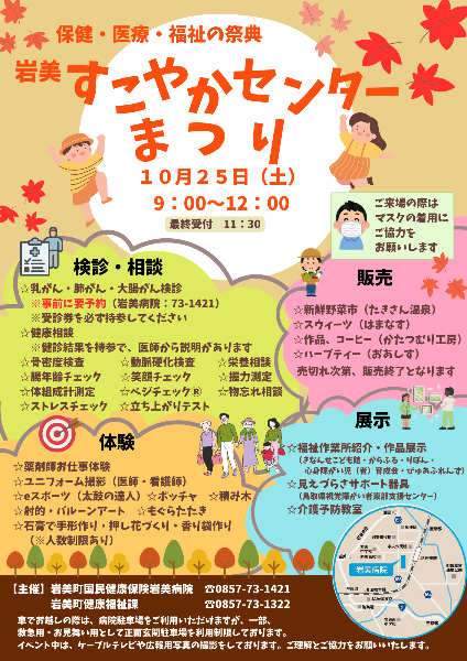 すこやかセンターまつり