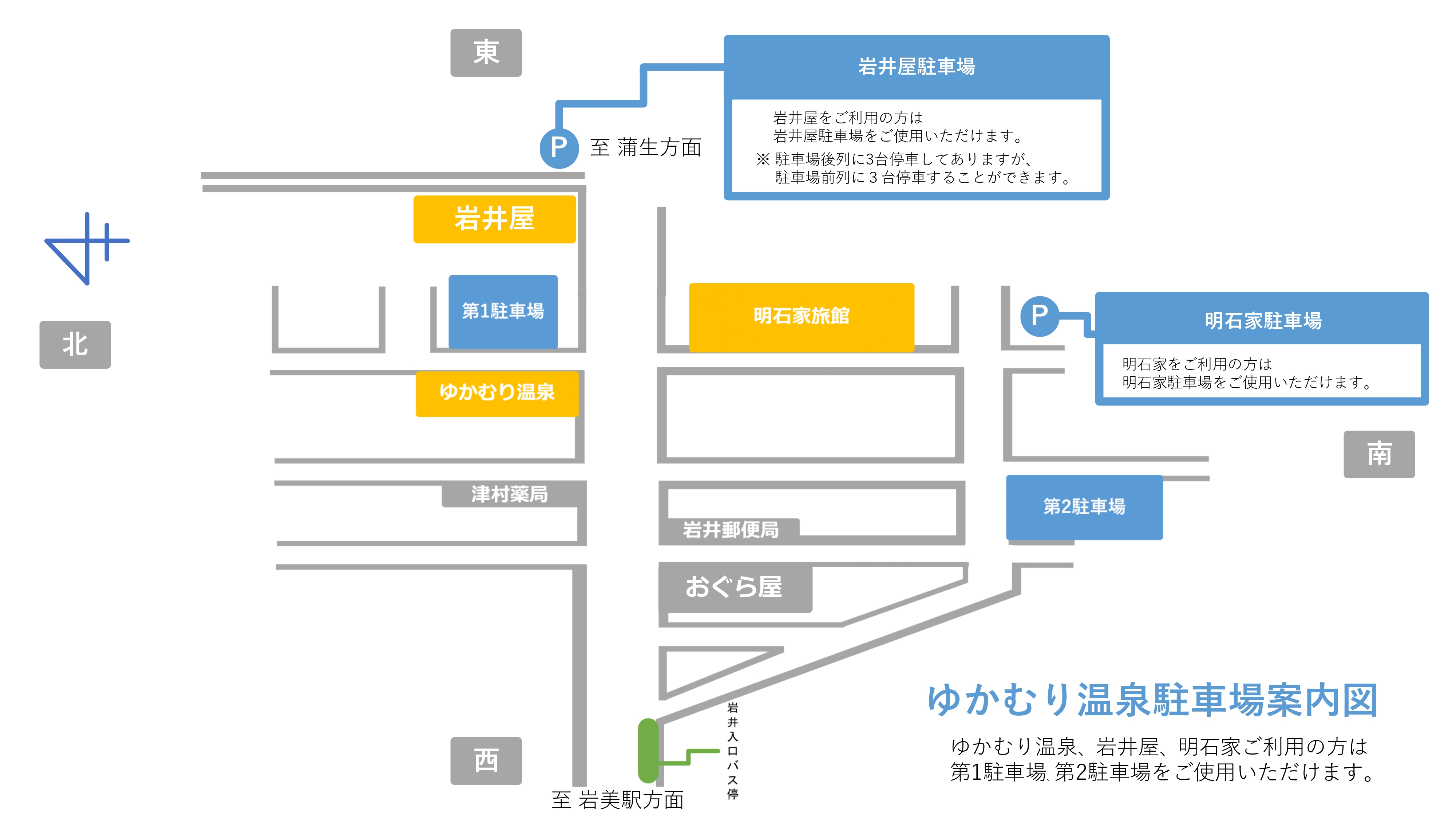 浦富海岸健康マラソン特典岩井温泉駐車場案内MAP