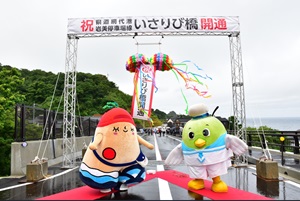 いさりび橋