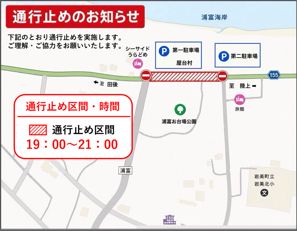 通行止め地図