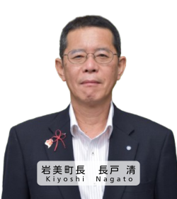 岩美町長 長戸清