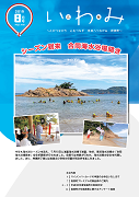 令和元年8月号