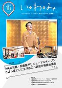 令和元年11月号