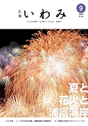 令和5年9月号