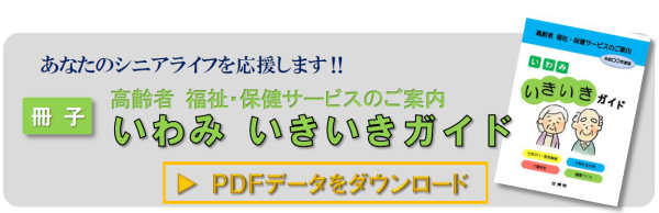 ikiikigaide-logo