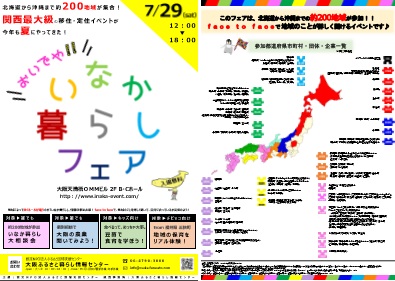 おいでよ！田舎暮らし