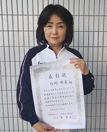 松岡委員