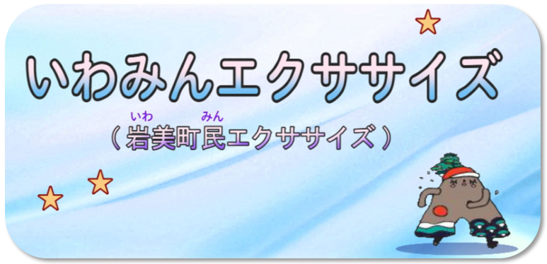 iwaminekusasaizu