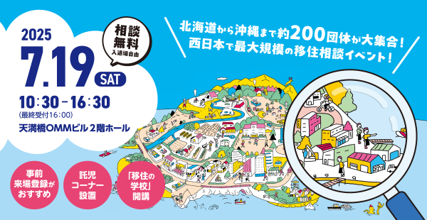 oideyainaka2025