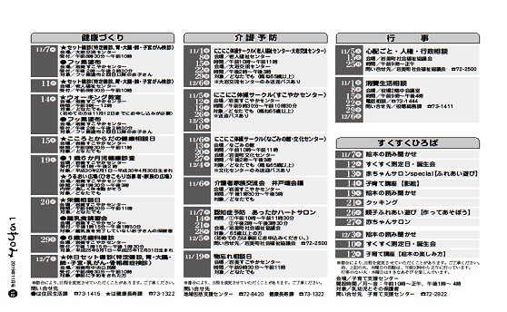 １１月行事予定