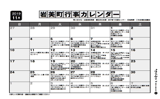 １１月行事カレンダー