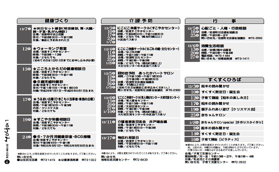 １２月行事予定