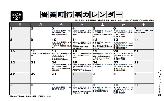 １２月行事カレンダー