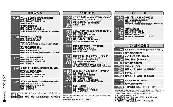 １月行事予定