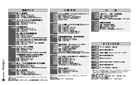 2月行事予定