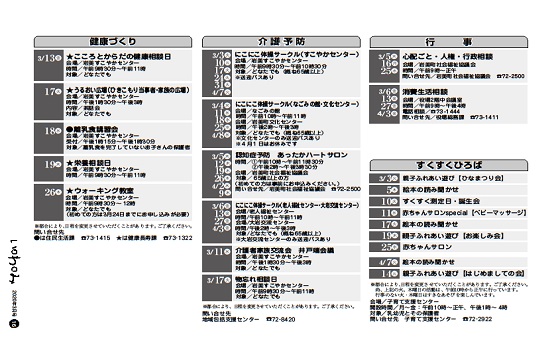 3月行事予定