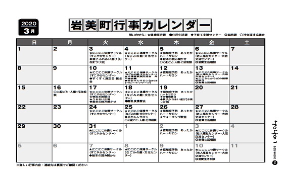 3月行事カレンダー