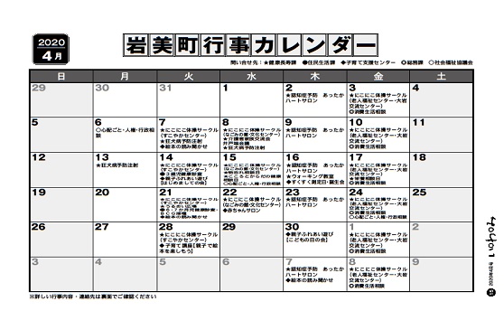 4月行事カレンダー