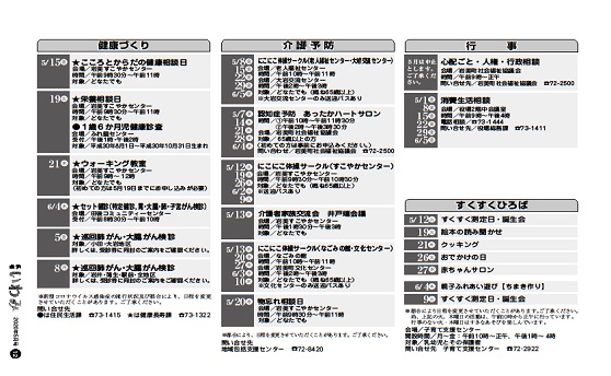 5月行事予定