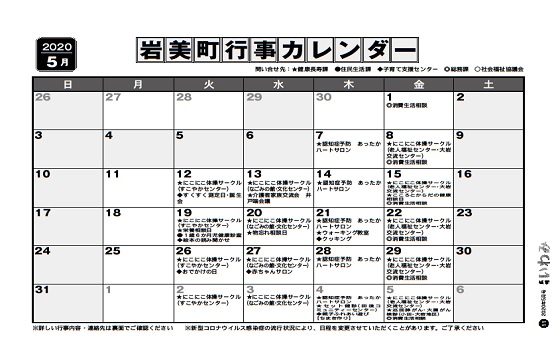 5月行事カレンダー