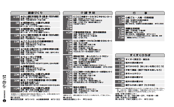 6月行事予定