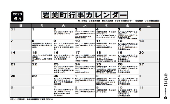 6月行事カレンダー