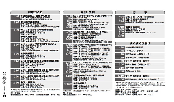 7月行事予定